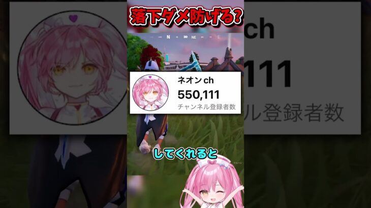 瞬間移動で落下ダメって防げるの？？？？【フォートナイトゆっくり実況/Fortniteネオンch】 #shorts #フォートナイト #ネオンch #fortnite #ゆっくり実況