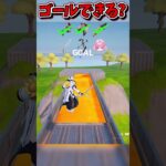 マグマの道をゴールできるかな？？？？？【フォートナイト/Fortniteネオンch】 #shorts #フォートナイト #ネオンch #fortnite