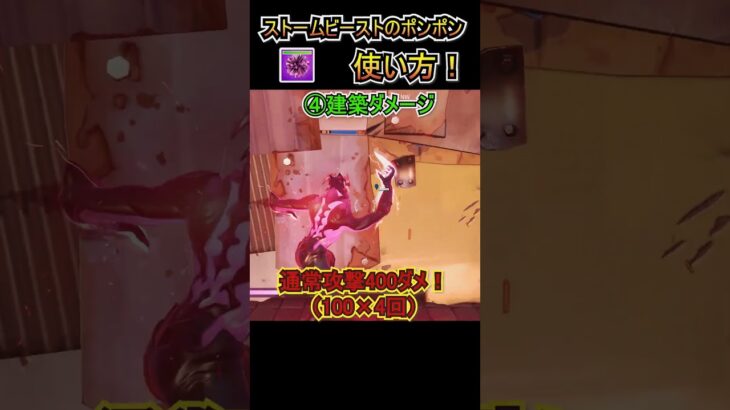 【新武器】獣の力で敵を倒せ！！「ストームビーストのポンポン」の使い方！【フォートナイト/Fortnite】#shorts #怪物