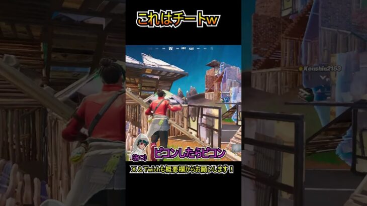 この武器がチート過ぎるｗｗ【フォートナイト/Fortnite】#shorts