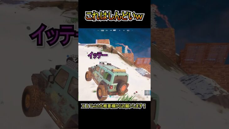 車で安置に入れないのはしんど過ぎるｗｗ【フォートナイト/Fortnite】#shorts