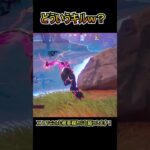 これはどういうキルｗｗｗ？？？【フォートナイト/Fortnite】#shorts