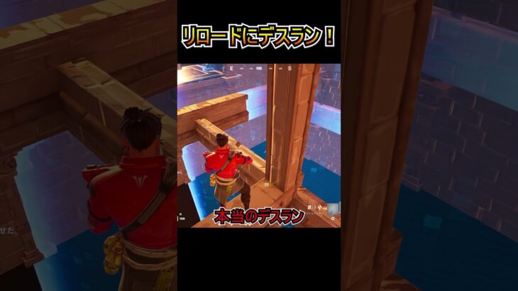 リロードでガチのデスランが追加！！！【フォートナイト/Fortnite】#shorts
