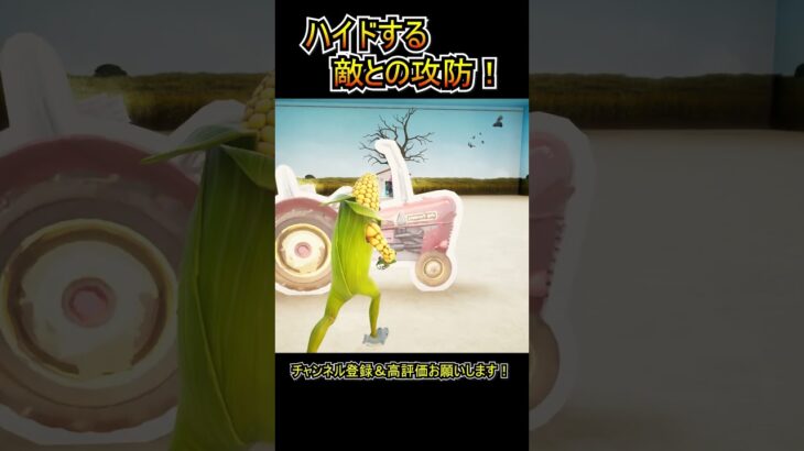 「だるまさんが転んだ」ミニゲームの裏に隠れる敵との攻防！！【フォートナイト/Fortnite】#shorts