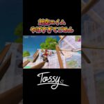 対空エイムやばすぎてごめん【フォートナイト/Fortnite】#shorts