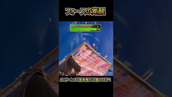 フォースの覚醒？？？【フォートナイト/Fortnite】#shorts