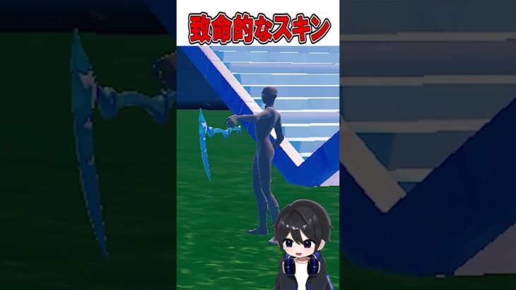 フォトナで最も弱いスキンの特徴がやばすぎる！…🫢【フォートナイト / Fortnite】#shorts