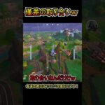 そんな僅差の取り合いあるｗｗｗ？？？【フォートナイト/Fortnite】#shorts