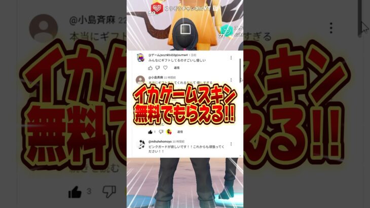 無料でみんなはイカゲームスキンのギフトが欲しいかな？ 【フォートナイト / Fortnite】#shorts #フォートナイト #fortniteclips #fortnite #ギフトカスタムマッチ