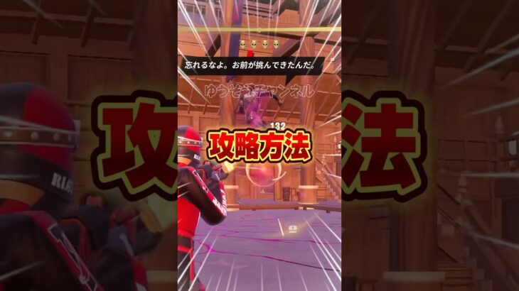 新シーズンの攻略方法【フォートナイト / Fortnite】#shorts #フォートナイト #fortniteclips #fortnite #ギフトカスタムマッチ