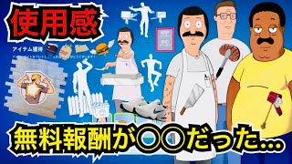【新スキン】無料報酬ゲットした!?Foxテレビのコラボで今日のアイテムショップにアニメのお父さんが登場!?おすすめエモートも来た【フォートナイト/Fortnite】ツルハシの使用感などを紹介！