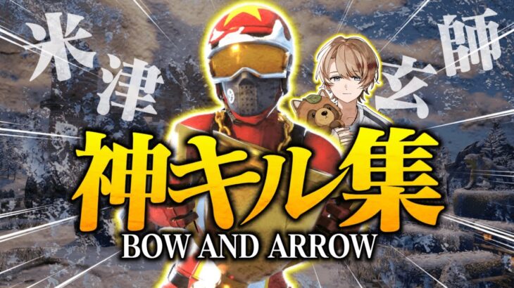 【最強IGLの神キル集】BOW AND ARROW ｜cafeHighlight#44 【フォートナイト/Fortnite】