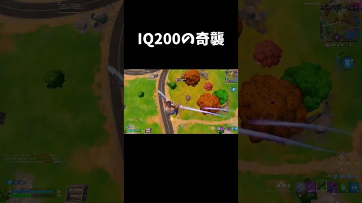 IQ200の奇襲【フォートナイト/FORTNITE】