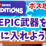 【フォートナイト】【LEGO】エクスペディションがひっそりアプデ！青武器大量ゲット!?
