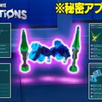最強武器が超簡単に入手できるようになった…(秘密アップデートまとめ)【レゴフォートナイト/LEGO Fortnite】