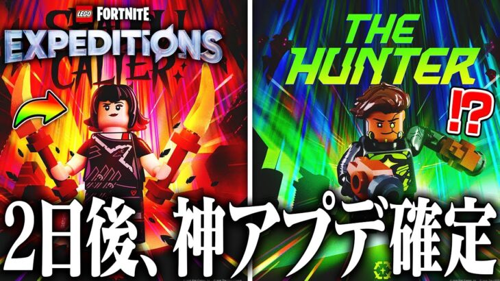 LEGO®公式から意味深な映像が発表された…(アップデート情報&リーク全まとめ)【レゴフォートナイト/LEGO Fortnite】