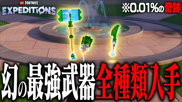 【神回】ガチの奇跡が起きてLEGO®で最強武器を全て手に入れてしまった…【レゴフォートナイト/LEGO Fortnite】