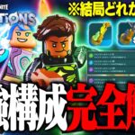 【最強決定】LEGO®で1番強い「クラス・ルーン・お守り」の組み合わせを全て解説します【レゴフォートナイト/LEGO Fortnite】