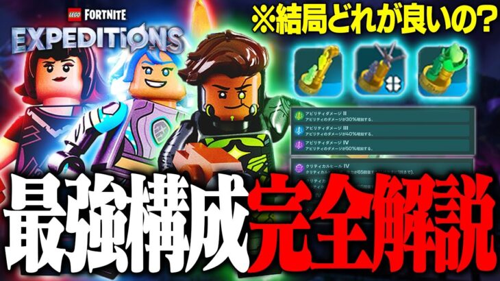 【最強決定】LEGO®で1番強い「クラス・ルーン・お守り」の組み合わせを全て解説します【レゴフォートナイト/LEGO Fortnite】