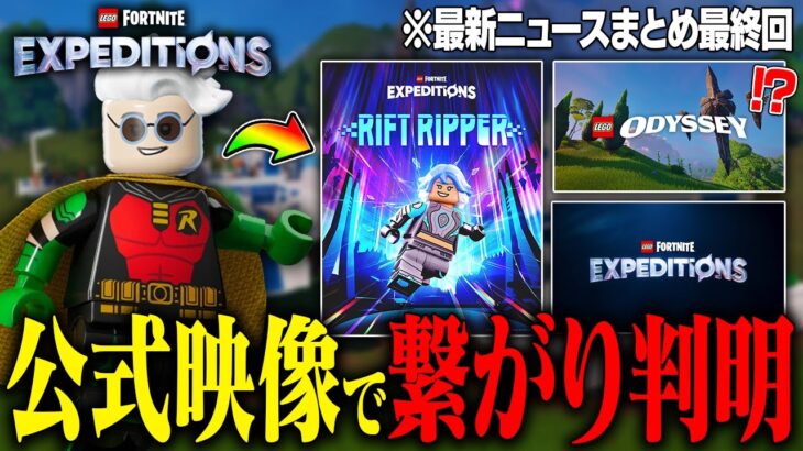 LEGO®大型アップデート直前！知っておくべきこと全まとめ！【レゴフォートナイト/LEGO Fortnite】