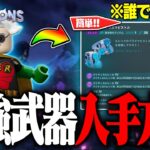 【完全ガイド】LEGO®で「最強武器」を簡単に入手する方法を徹底解説【レゴフォートナイト/LEGO Fortnite】