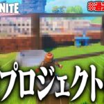 LEGO®の世界で超巨大ロボット建築を作れ！！大型プロジェクト始動！(Part55)【レゴフォートナイト/LEGO Fortnite】