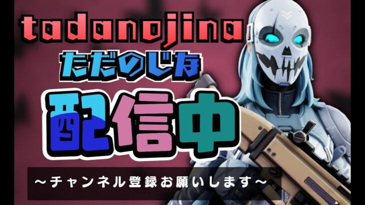 クリエ参加型 誰でも参加OK！ 【フォートナイト】1200人登録者目指してる！