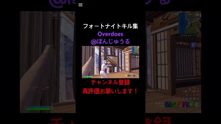 [フォートナイト:キル集]Overdoes@bonj55 #フォートナイト#フォートナイトキル集#フォトナ#フォトナキル集#キル集#Fortnite#Overdoes#ぼんじゅうる#ドズル社
