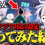 PADアジア1位のふーくん感度でプレイしたらあまりにも強すぎたww【フォートナイト/FORTNITE】