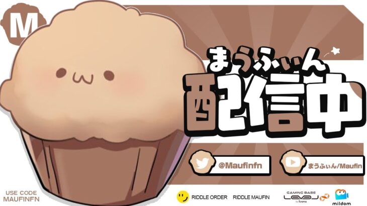 リドルでフォートナイトやります！#PR
