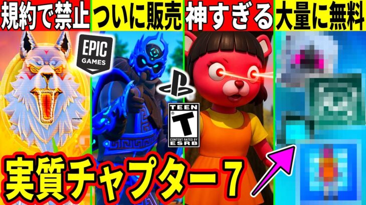 PS5限定スキンが販売!運営の規約変更で◯◯が大量禁止されました…【フォートナイト】【フォトナ】【イカゲーム】【リーク情報】【最新情報を解説】【大量の無料報酬】ハンマー,アプデ,コラボ,考察,バグ