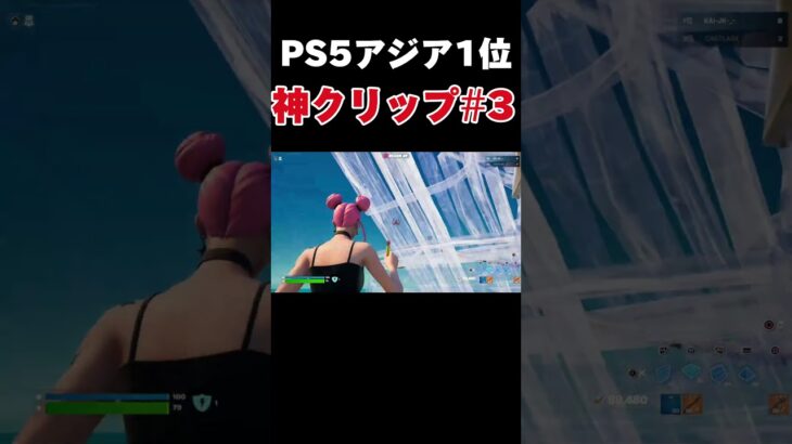 PS5アジア1位の神クリップ#3【フォートナイト/Fortnite】 #ps5 #fortnite #フォートナイト