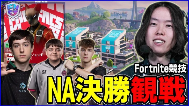 【アメリカ決勝観戦】Peterbot 対 Pollo の結末はどうなる!?:寝起き【フォートナイト】