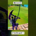【フォートナイト】昔のフォトナでトリックショット！【Project Reboot v3】#shorts #short #古参 #トリックショット