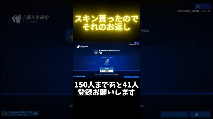 SOくんにスキン貰ったのでそれのお返しした。【フォートナイト】