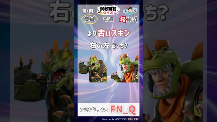 フォトナスキンクイズ！#フォートナイト #クイズ #フォトナ #Shorts #Fortnite