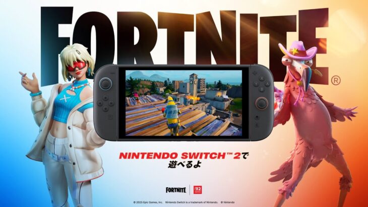 フォートナイト × Switch 2 公式スペック公開！無料報酬も！（知っておくべき全情報）