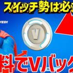 【裏マップ完全攻略⁉】無限にVバックスや無料でスキンを入手できる神マップがヤバすぎたww【フォートナイト】/【Fortnite】