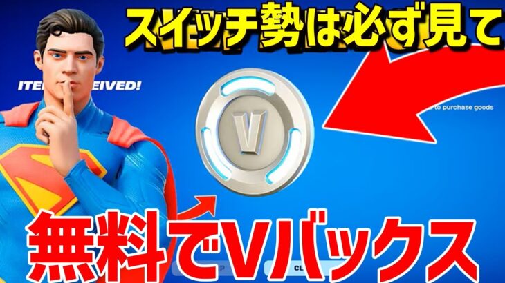 【裏マップ完全攻略⁉】無限にVバックスや無料でスキンを入手できる神マップがヤバすぎたww【フォートナイト】/【Fortnite】