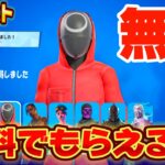 【スイッチ限定】無限にVバックスや無料でスキンを入手できる神マップがヤバすぎたww無料で限定イカゲームスキンがゲットできる！？【フォートナイト/Fortnite】