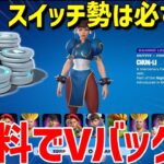 【裏マップ完全攻略⁉】無限にVバックスや無料でスキンを入手できる神マップがヤバすぎたww【フォートナイト】/【Fortnite】