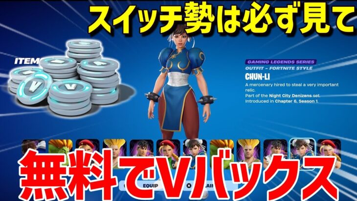 【裏マップ完全攻略⁉】無限にVバックスや無料でスキンを入手できる神マップがヤバすぎたww【フォートナイト】/【Fortnite】