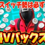 【スイッチ限定】無限にVバックスや無料でスキンを入手できる神マップがヤバすぎたww裏マップ完全攻略！！【フォートナイト/Fortnite】