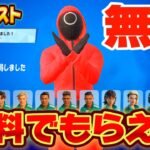 【スイッチ限定】無料Vバックスや無料でイカゲームスキンを入手できる！？神マップがヤバすぎたww【フォートナイト/Fortnite】
