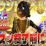 【フォートナイト無限XP】ラストスパート！シーズン終了前にレベルを上げたい人必見！初心者でも安心の完全ガイド付き！ #fortnite