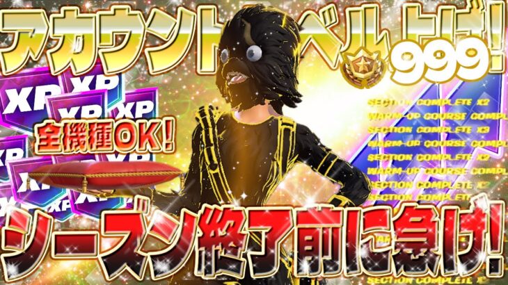 【フォートナイト無限XP】ラストスパート！シーズン終了前にレベルを上げたい人必見！初心者でも安心の完全ガイド付き！ #fortnite