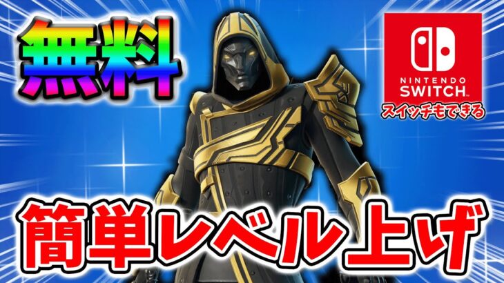 【フォートナイトレベル上げ無限XP】無料スキン「Blitzナイト」を最速で入手する方法！#フォートナイトレベル上げ #フォートナイト無限XP #xp無限マップ