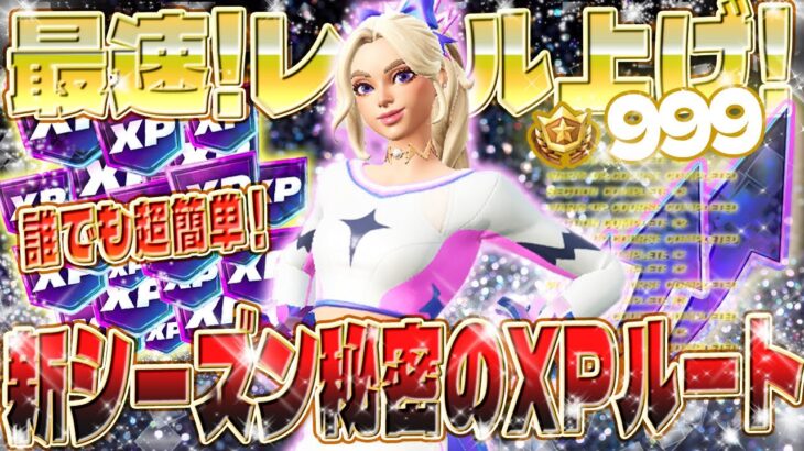 【フォートナイト無限XP】新シーズン開幕でダッシュを決めよう！XPが稼げる秘密の部屋を教えます！初心者でも安心の完全ガイド付き！ #fortnite
