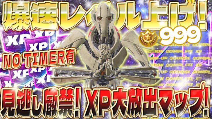 【フォートナイト無限XP】シーズン終了間際！レベル上げを急いでいる人必見！誰でも大量にXPが稼げるマップを紹介します！ #fortnite