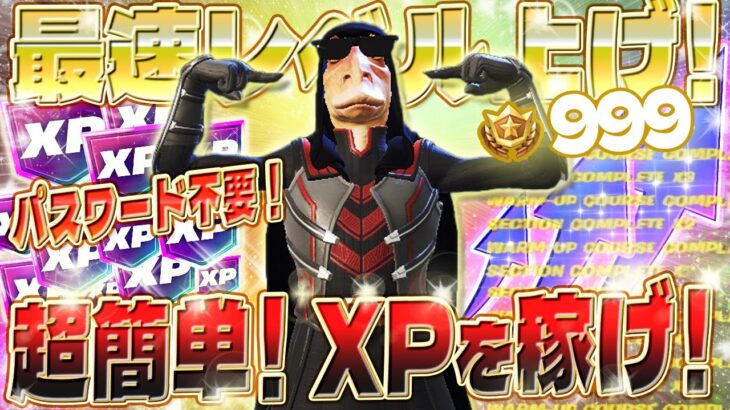 【フォートナイト無限XP】レールに乗るだけ！バトル、建築不要で大量XPをGET！初心者でも超簡単にレベル上げできるマップがやばすぎたwww #fortnite
